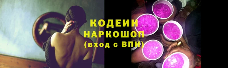 купить наркоту  площадка Telegram  Codein Purple Drank  Усолье-Сибирское 